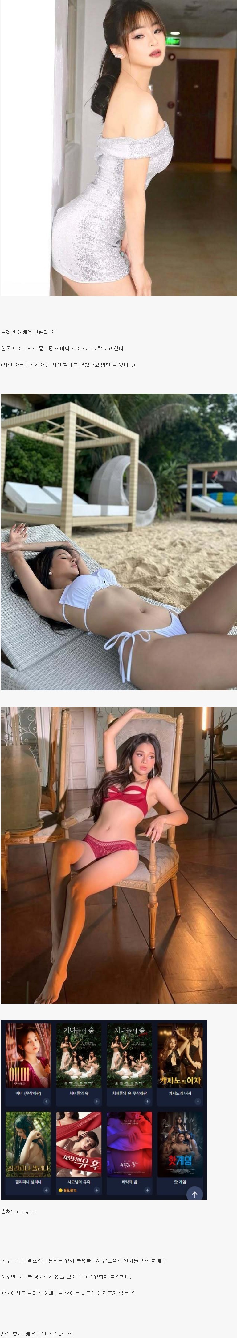 한국계 혼혈이라는 필리핀 여배우