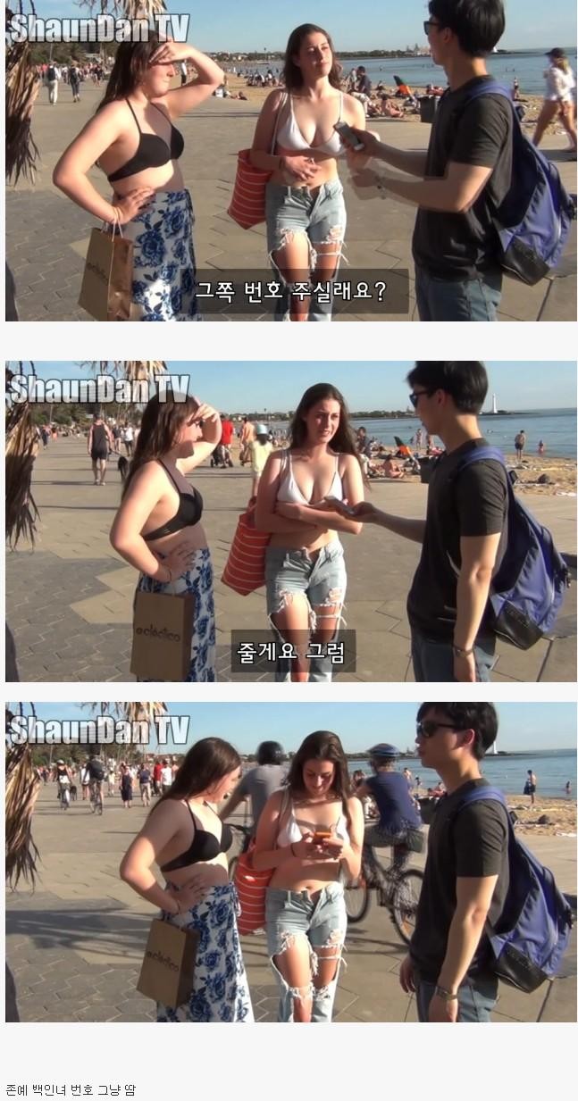 한국 남자가 존예 + 몸매 좋은 백인여자 번호 따는법