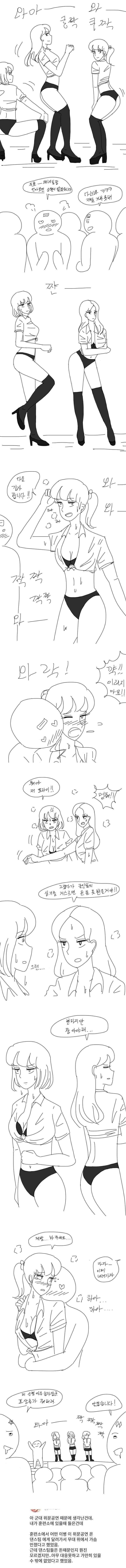 해병대 트라우마 생긴 댄서