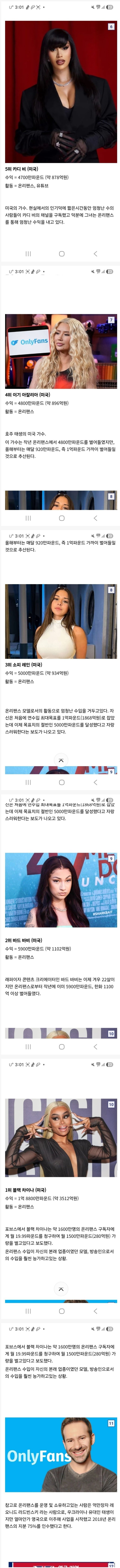 작년 온리팬스에서 가장 많이 번 사람 top10-2