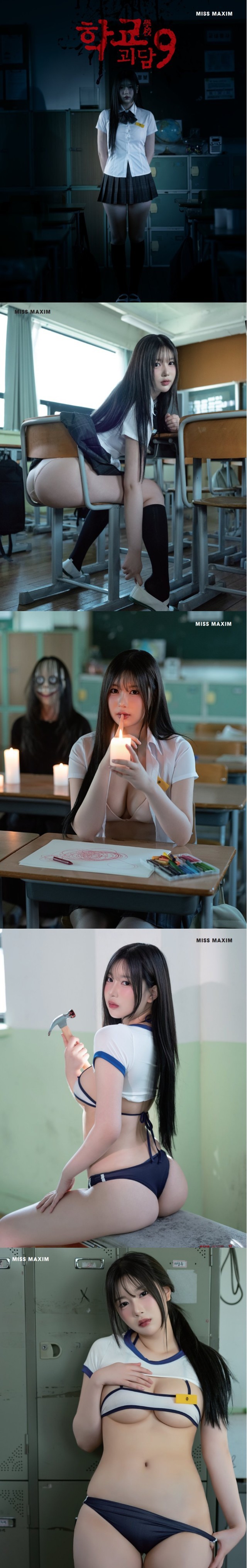 오싹오싹.. 학교괴담 19금 버전