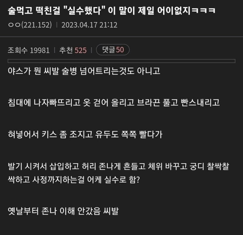 술먹고 실수로 ㅅㅅ 한게 이해 안되는 디시인 