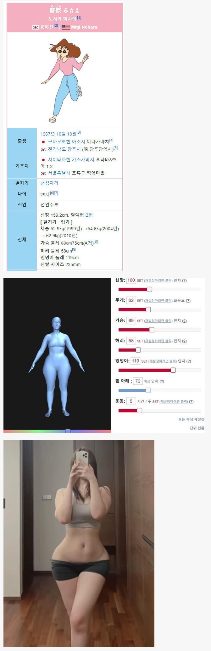 짱구 엄마 봉미선 몸매 실사판 ㅗㅜㅑ