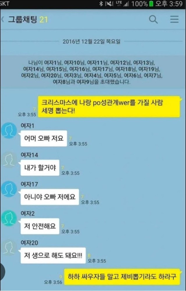 쌉존잘 알파메일의 흔한 크리스마스 카톡