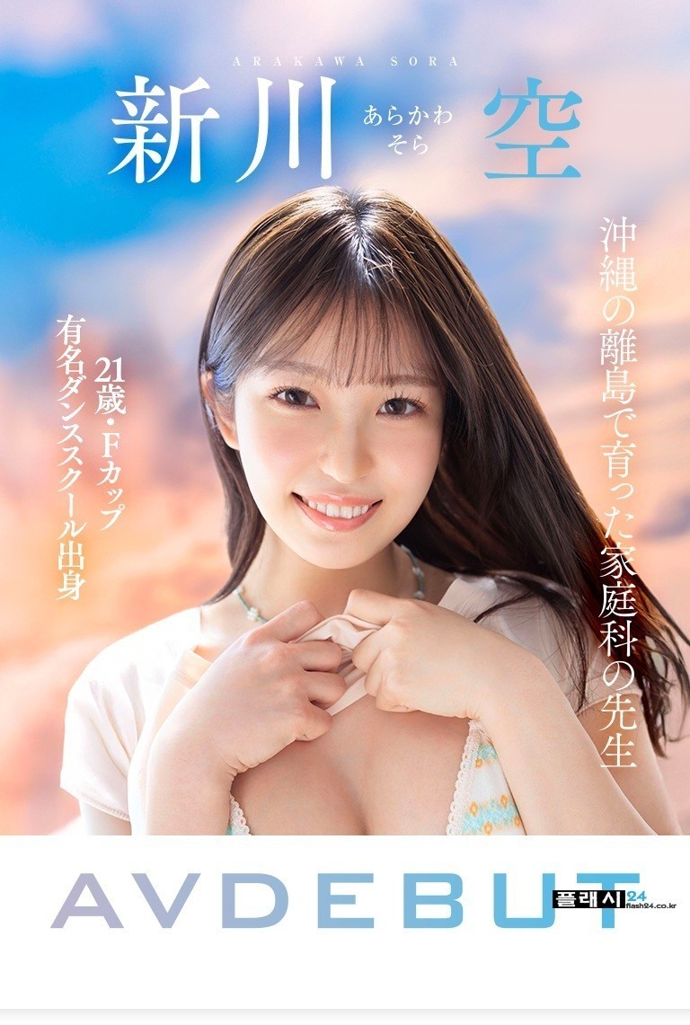 춤을 좋아한다는 오키나와 출신 신인배우 아라카와 소라-6