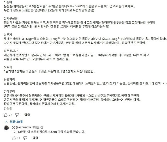소추 필독.. 꽈추 길이 늘이는 방법-2