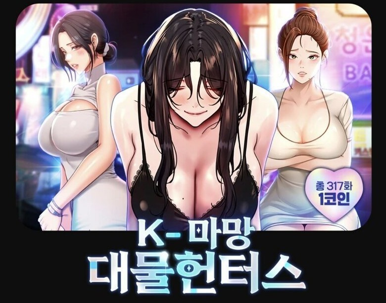 어른 웹툰에 진출한 케데헌