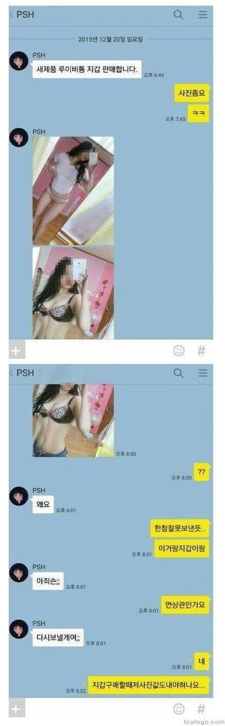중고거래 하다가 사진 잘못보낸 여성