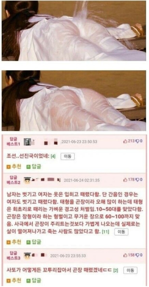 조선시대 여자 곤장 치는 법