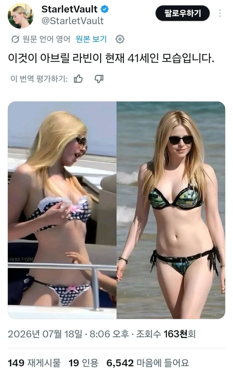 에이브릴 라빈 현재 모습