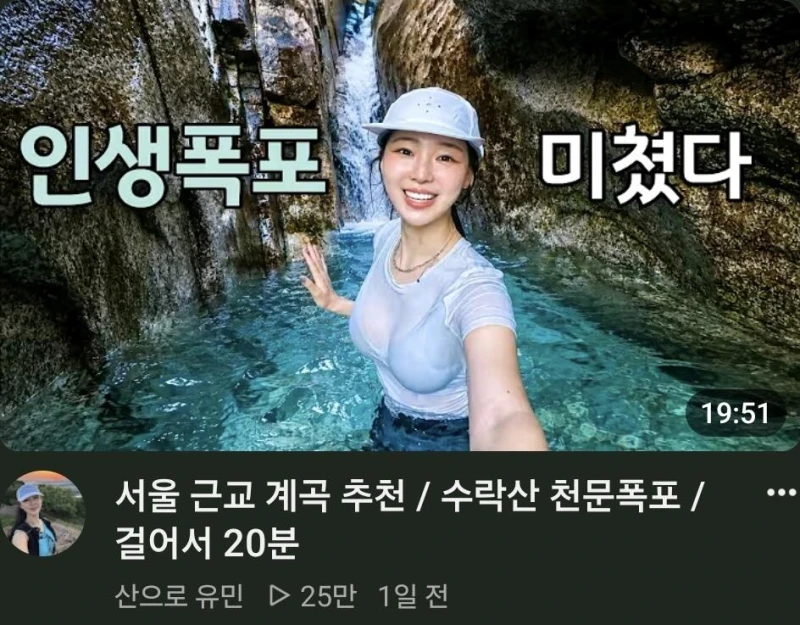 정답을 찾은 산악 유튜버-3