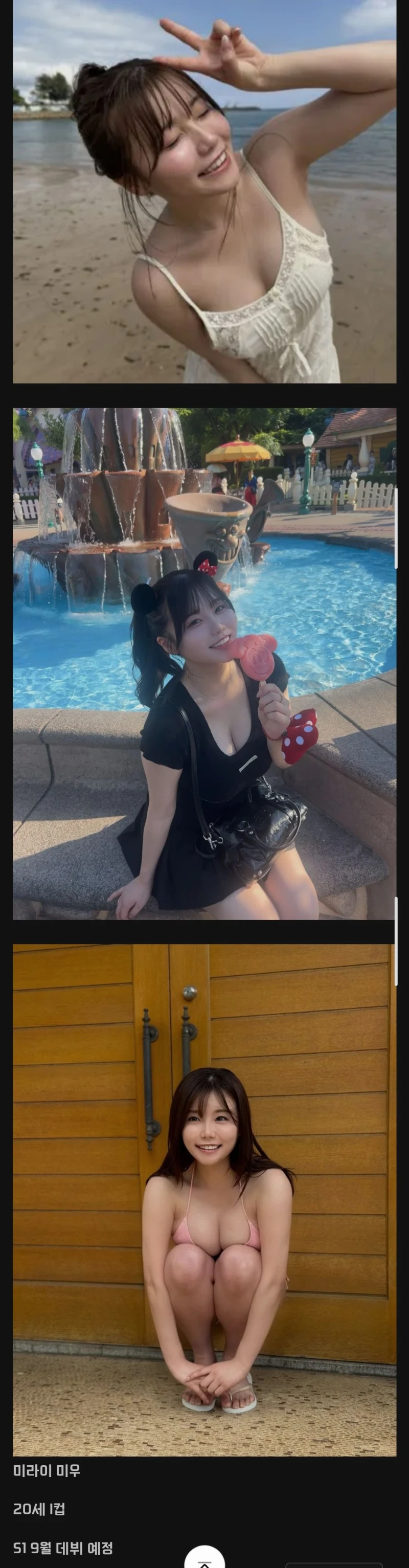 9월 AV 데뷔 한다는 그라비아 모델