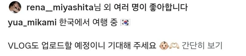 한국 놀러온 미카미 유아 근황-6