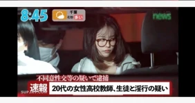 학생이랑 성관계한 일본 여교사 미모