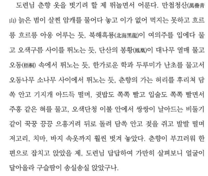 실제 춘향전 야스 묘사