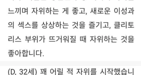 각 세대별 여성 자위행위 인터뷰