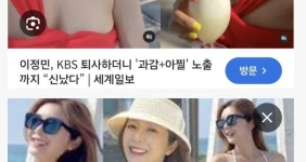 전직 KBS 유명 아나운서 이정민 수영복 몸매