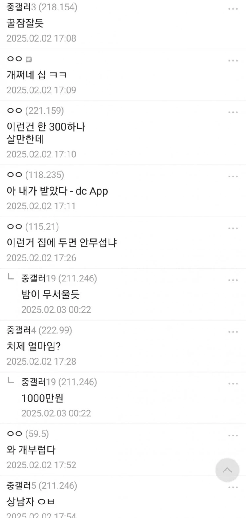 어느 ㅈ소갤러의 와이프와 처제-2