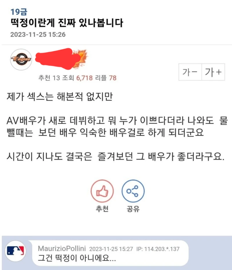 떡정이란게 진짜 있나봅니다 