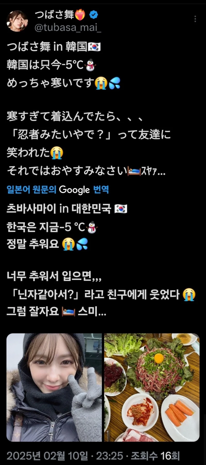 한국에 놀러왔다는 AV배우 츠바사 마이