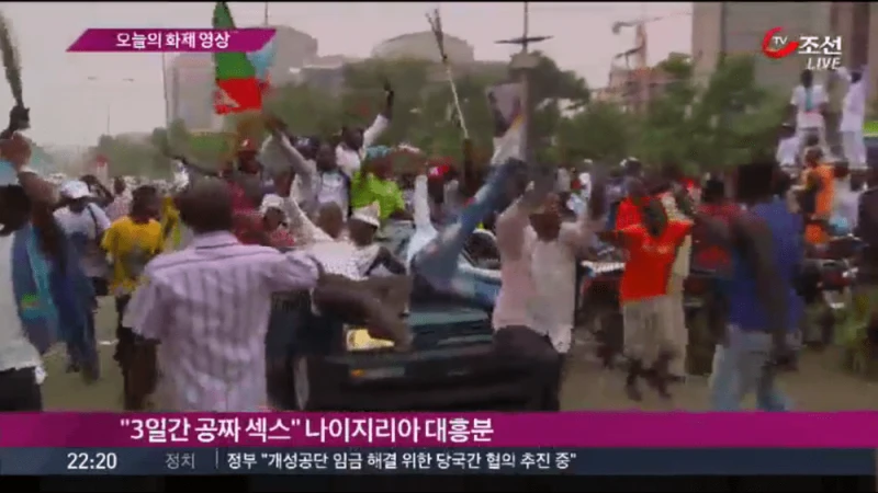 나이지리아 공짜 야스 파티 ㄷㄷㄷ-2