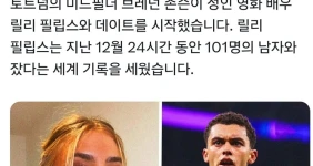 포르노 배우와 열애중이라는 EPL 선수
