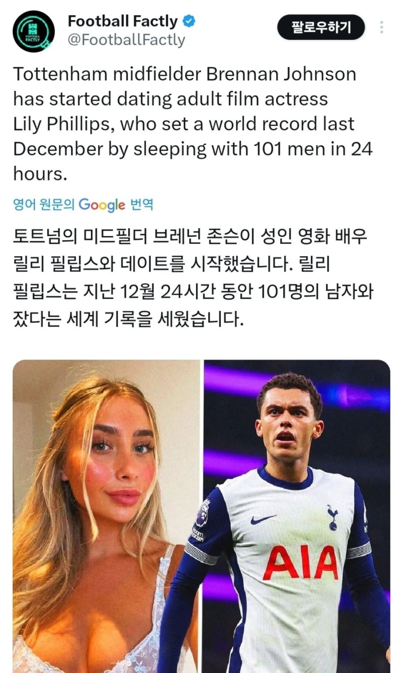 포르노 배우와 열애중이라는 EPL 선수