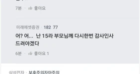 남자 성기 사이즈가 궁금한 삼성전자녀
