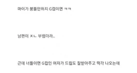 G컵 누나 번호 땄는데 유부녀여서 ㅈ됨