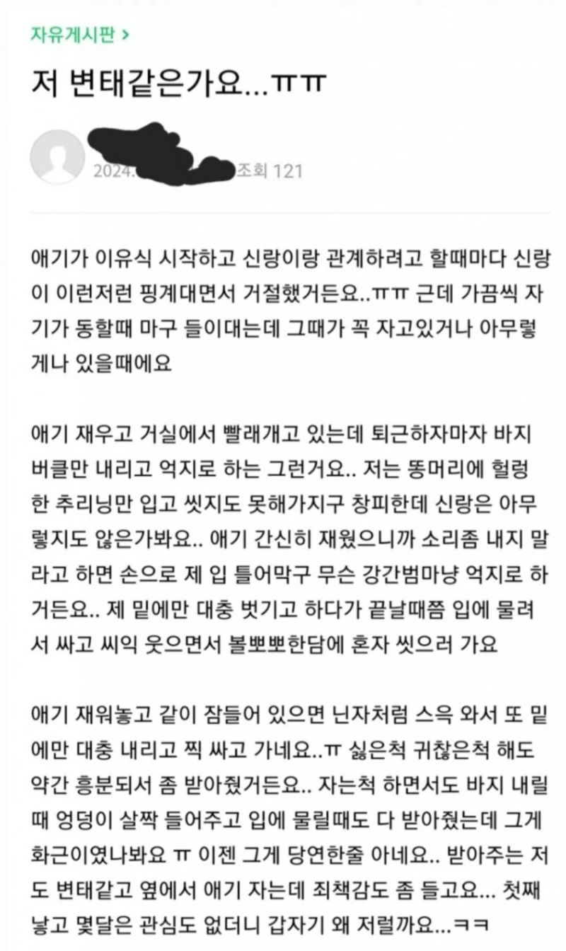 강제로 당하는게 좋다는 유부녀들 