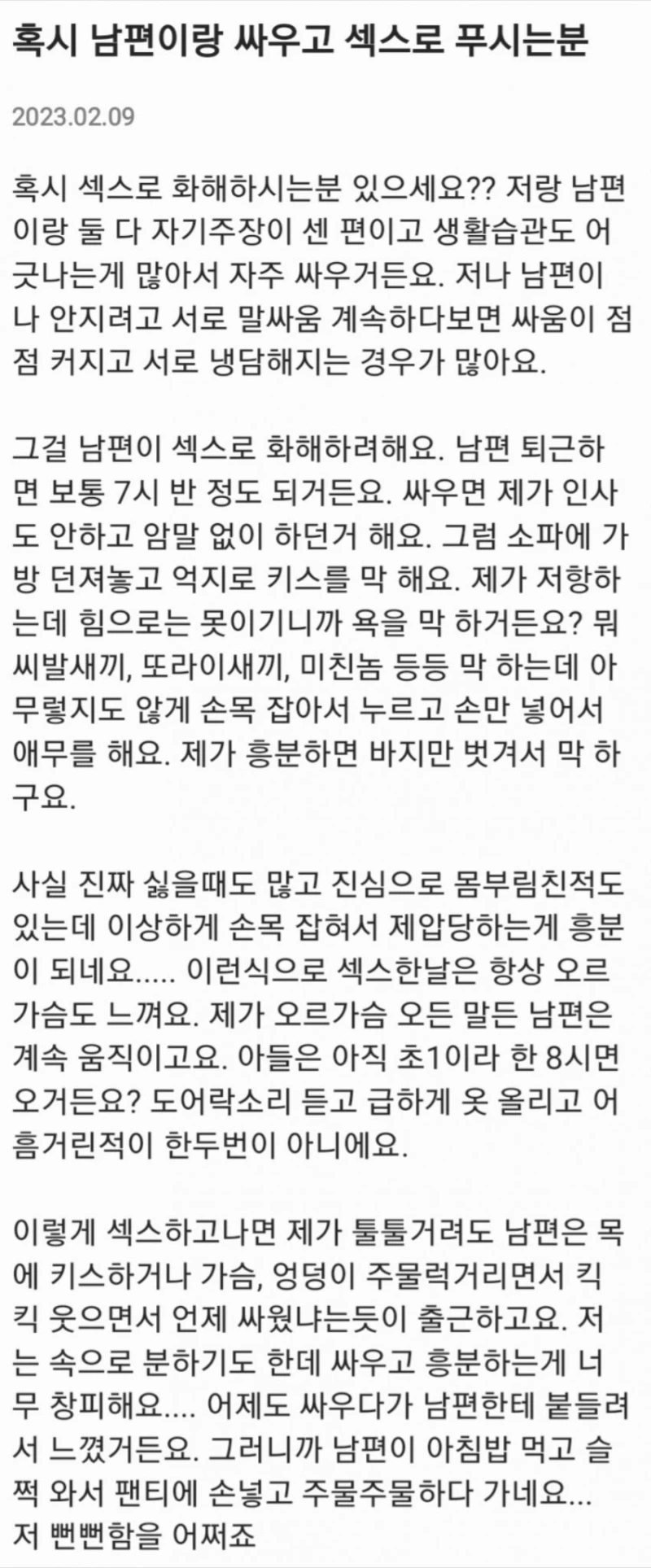 강제로 당하는게 좋다는 유부녀들 -3