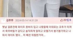 의외로 매우 위험한 여자 패션