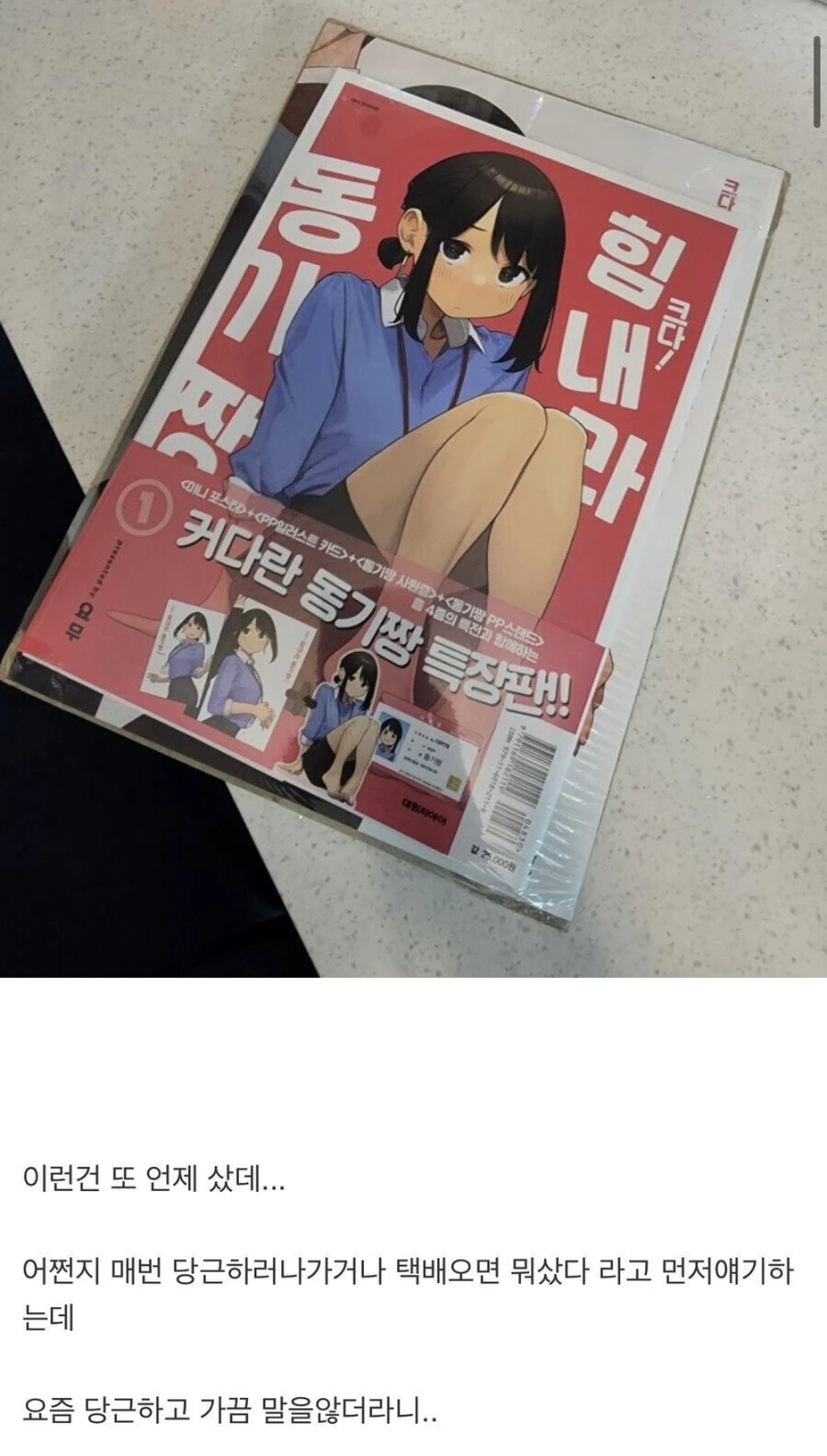 집 청소하다가 남편이 숨긴 씹덕 만화책 발견한 와이프