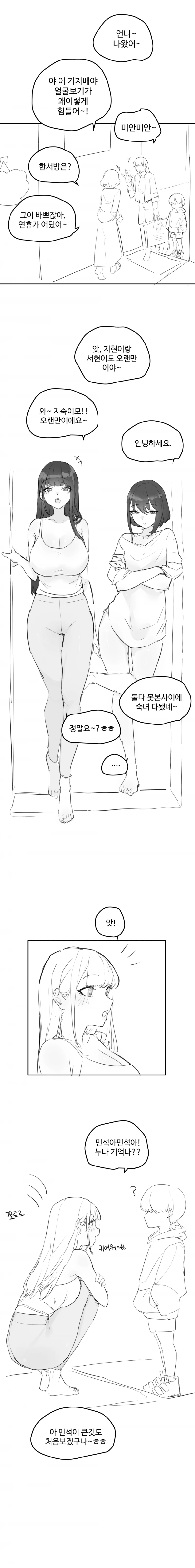 명절에 사촌누나 집에 가서 몰카 찍은 썰