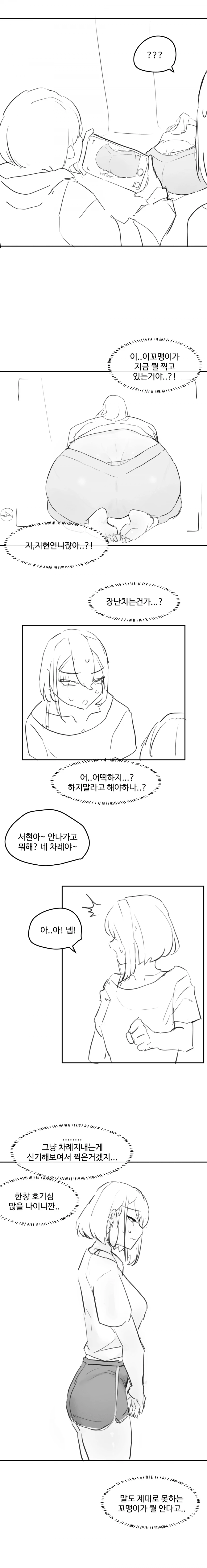 명절에 사촌누나 집에 가서 몰카 찍은 썰-5