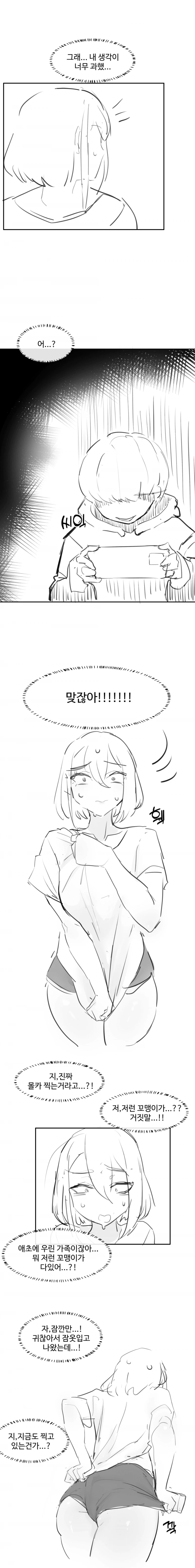 명절에 사촌누나 집에 가서 몰카 찍은 썰-6