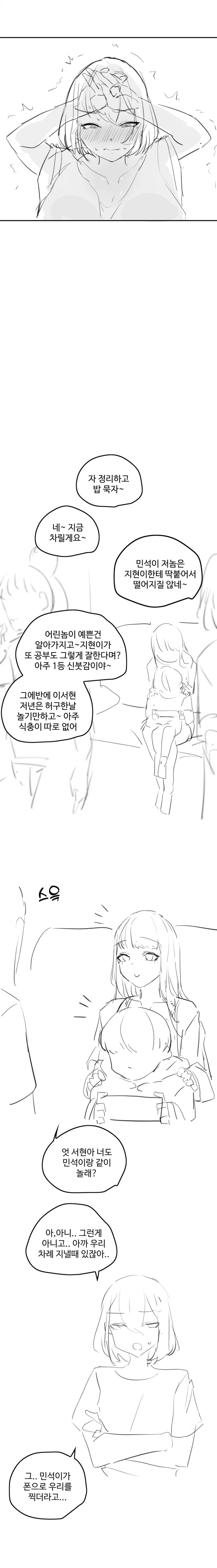 명절에 사촌누나 집에 가서 몰카 찍은 썰-8