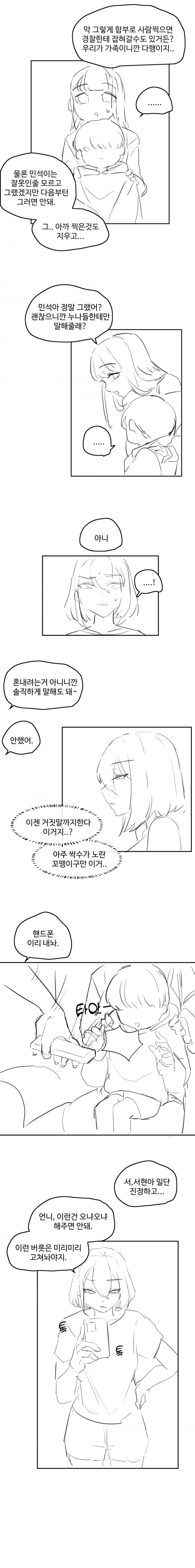 명절에 사촌누나 집에 가서 몰카 찍은 썰-9