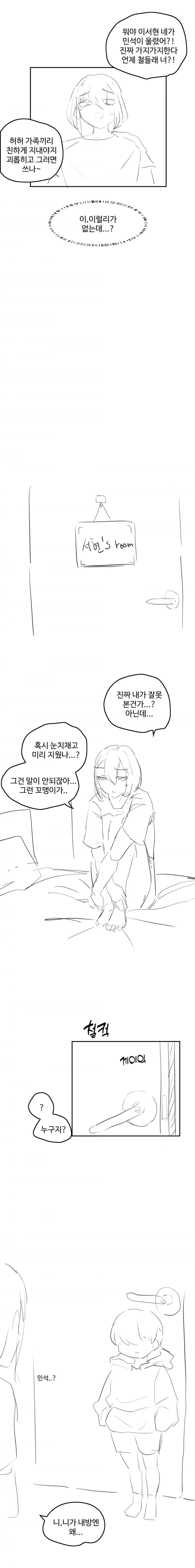 명절에 사촌누나 집에 가서 몰카 찍은 썰-11