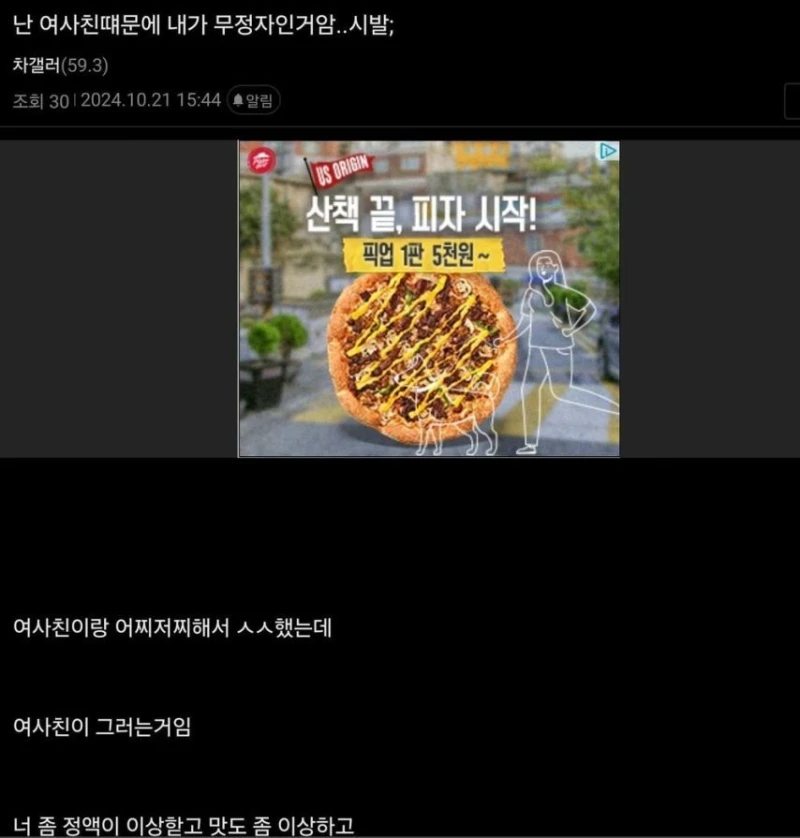 여사친이랑 ㅅㅅ 했는데 알고 보니