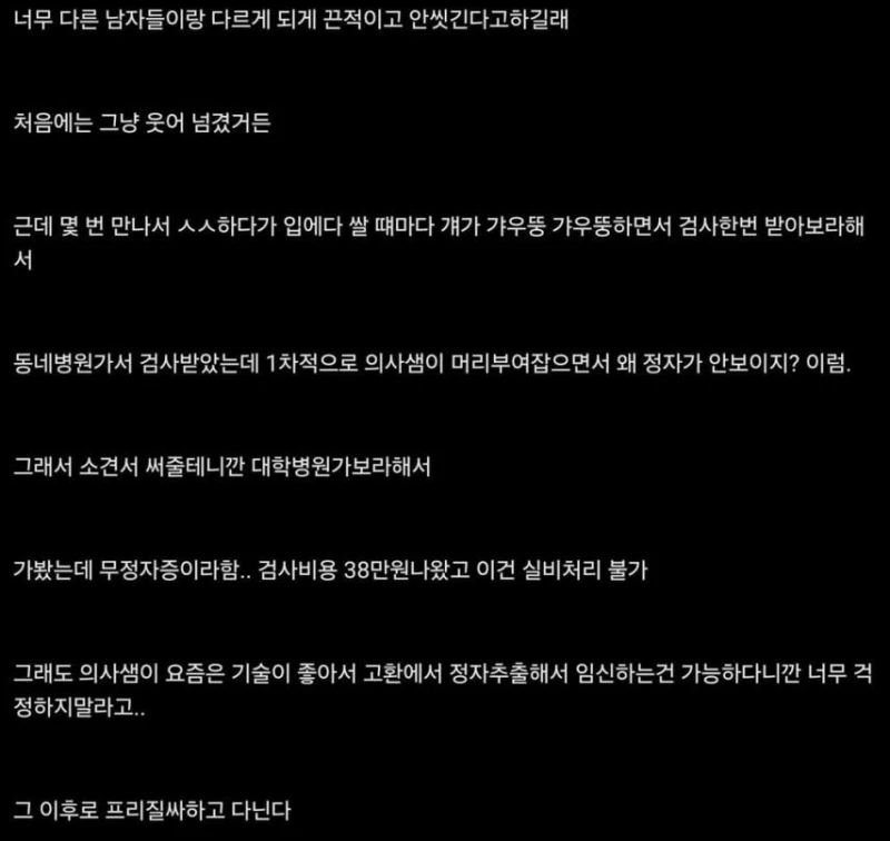 여사친이랑 ㅅㅅ 했는데 알고 보니-2