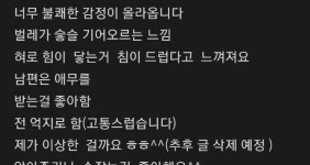 남편이 애무해주면 침이 더럽게 느껴진다는 주부