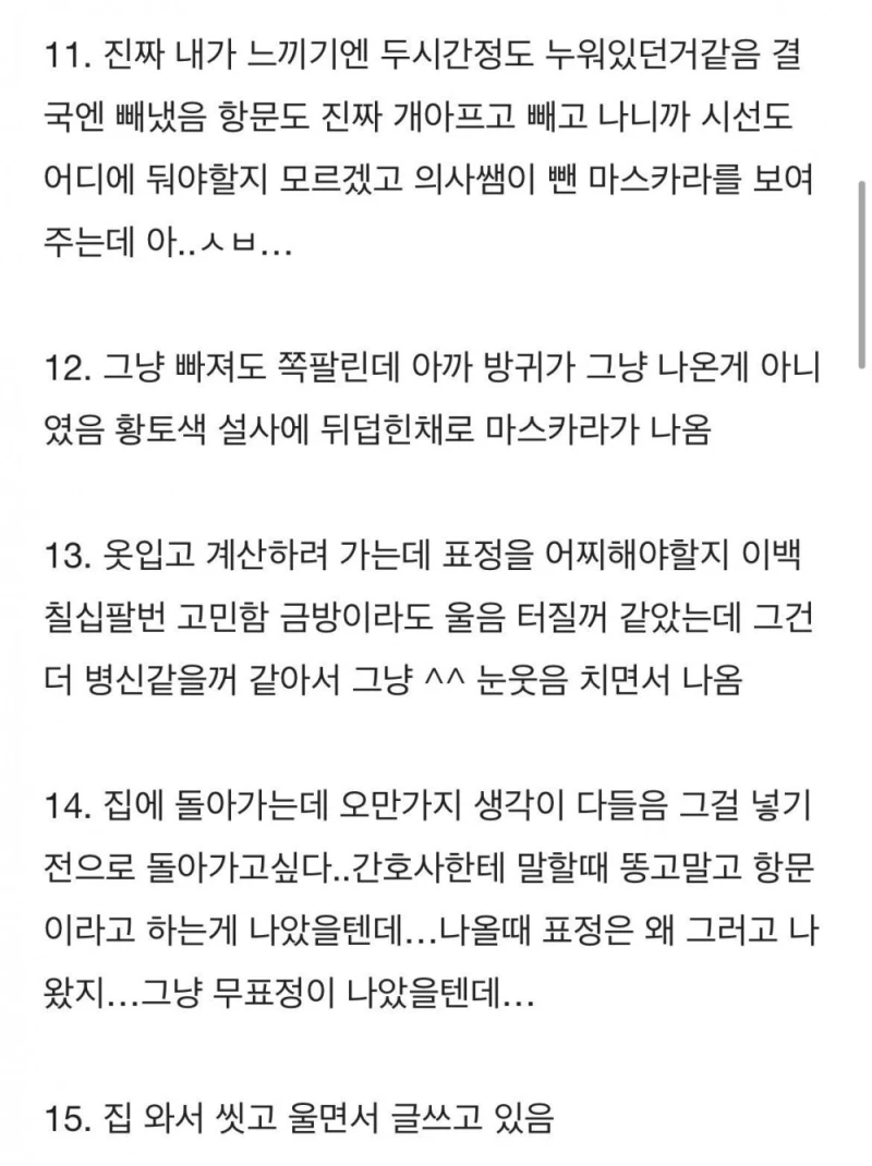 애널 자위하다 산부인과 간 여학생-3