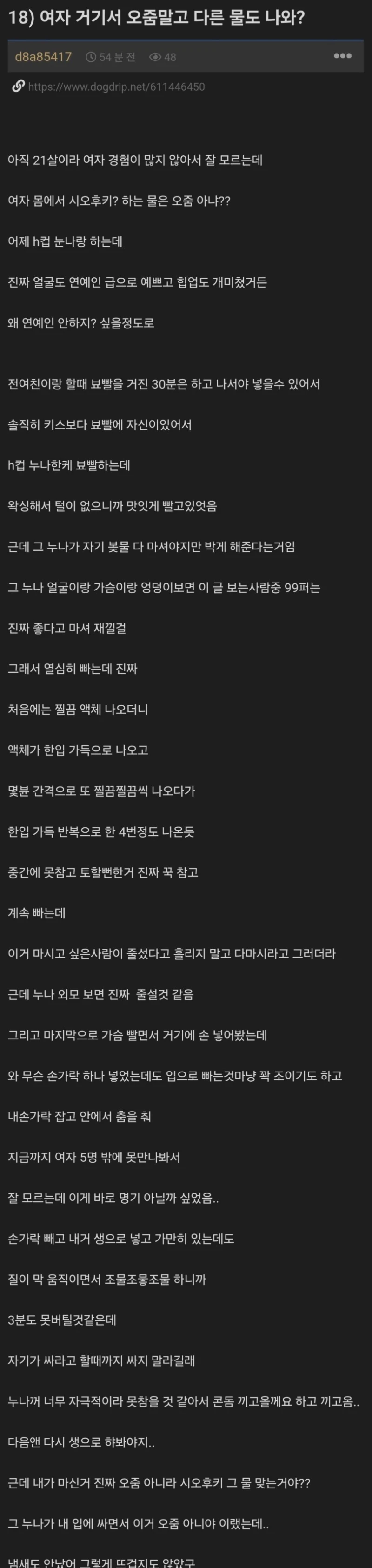 H컵 눈나 줌오 받아 마신 개드립 유저