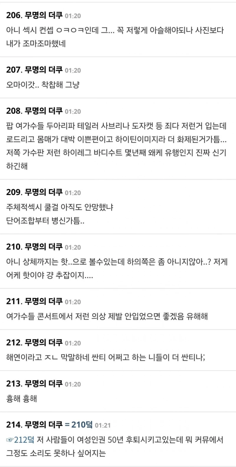 최근 여초에서 발작하는 해외 여가수 ㅗㅜㅑ-7