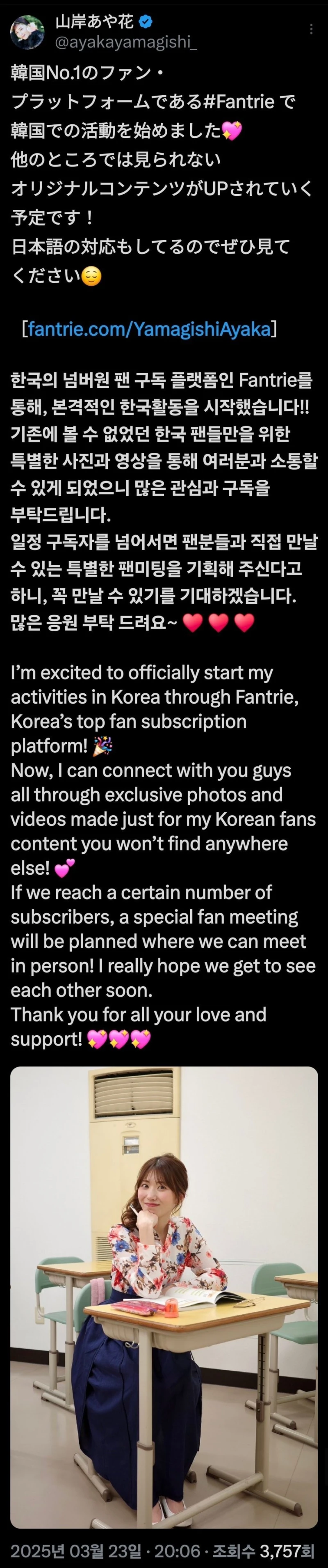 한국 활동을 시작한다는 AV배우 야마기시 아이카