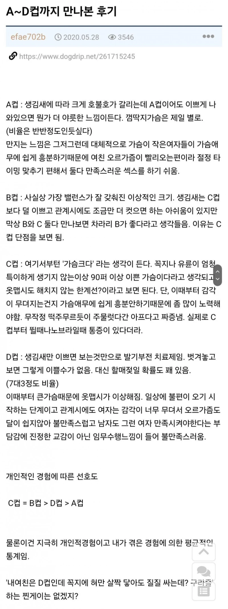 A-D컵까지 만나본 후기 