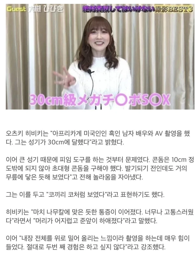 AV 여배우가 말하는 30cm 대물과 야스 했던 후기 