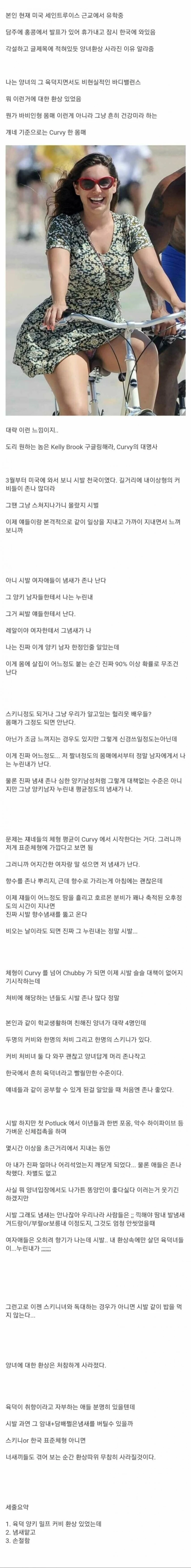 백인여자에 대한 환상이 없어진 이유