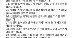 19) 여자랑 야스할 때 꿀팁